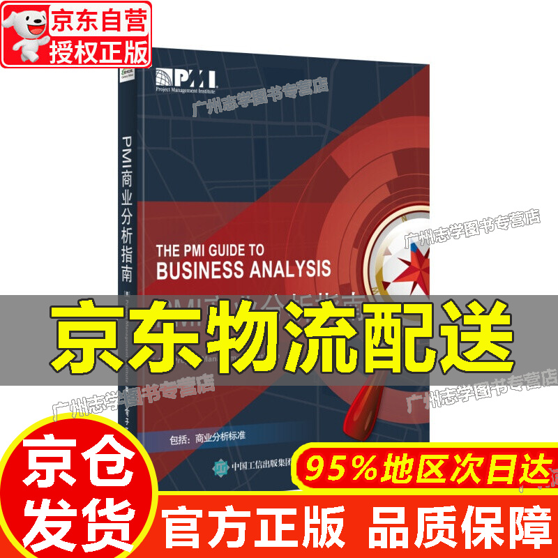 PMI商业分析指南  红色