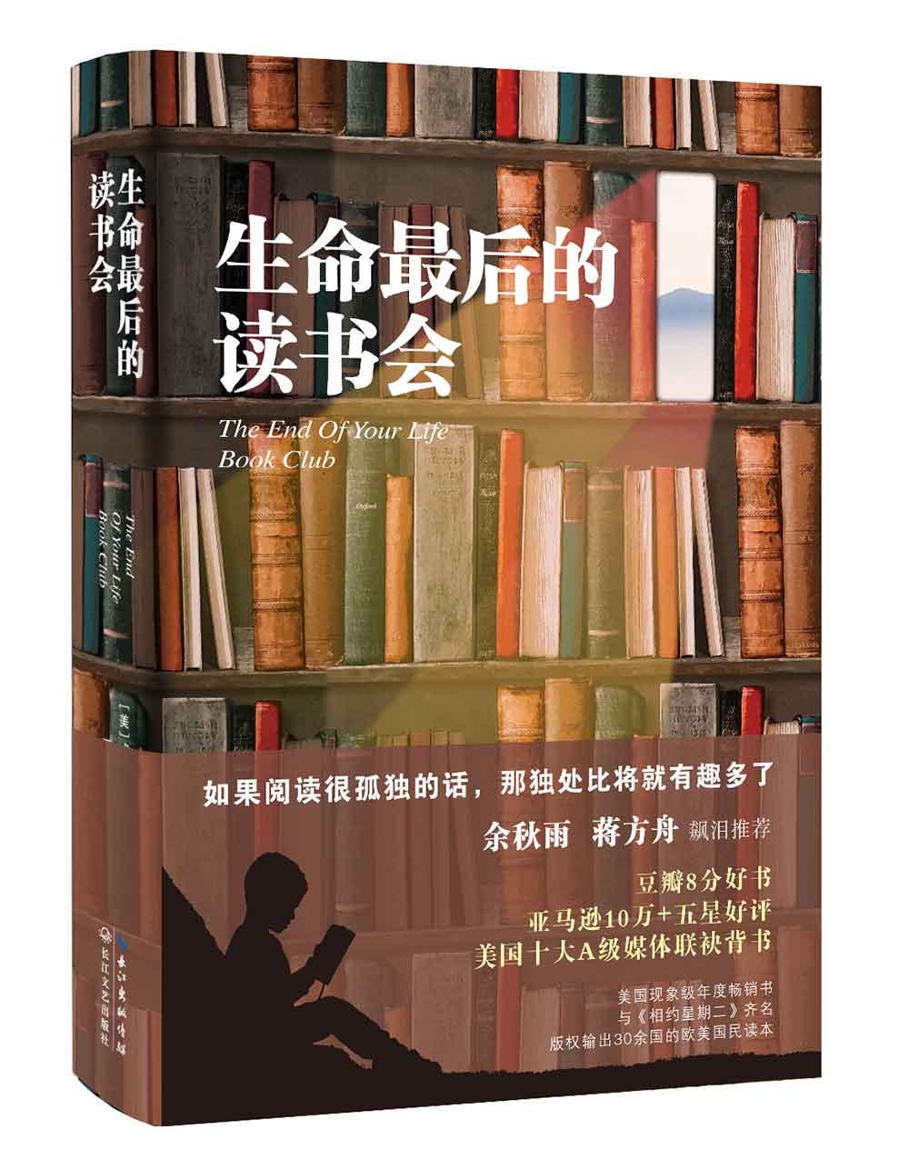 生命最后的读书会详情图