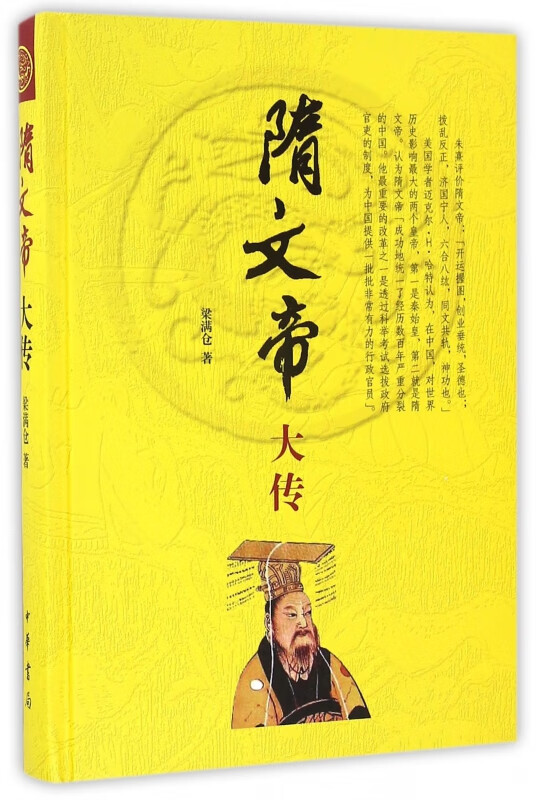 隋文帝大传(精)
