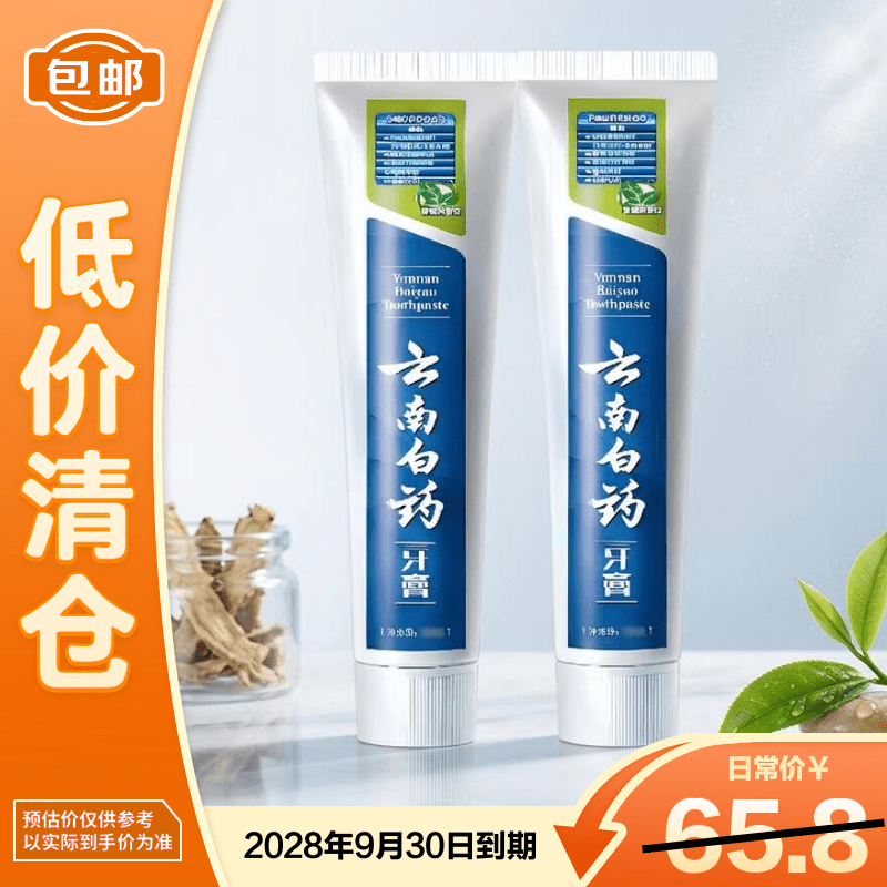 云南白药经典系列牙膏薄荷香230g*2健齿护龈清新口气【临期清仓】