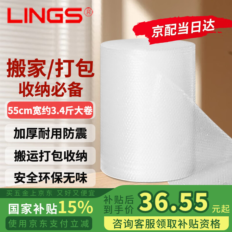 LINGS 全新透明PE材質(zhì)氣泡膜55CM*45M 打包泡沫泡泡紙大卷塑料包裝膜泡沫防震保護(hù) 約3.4斤