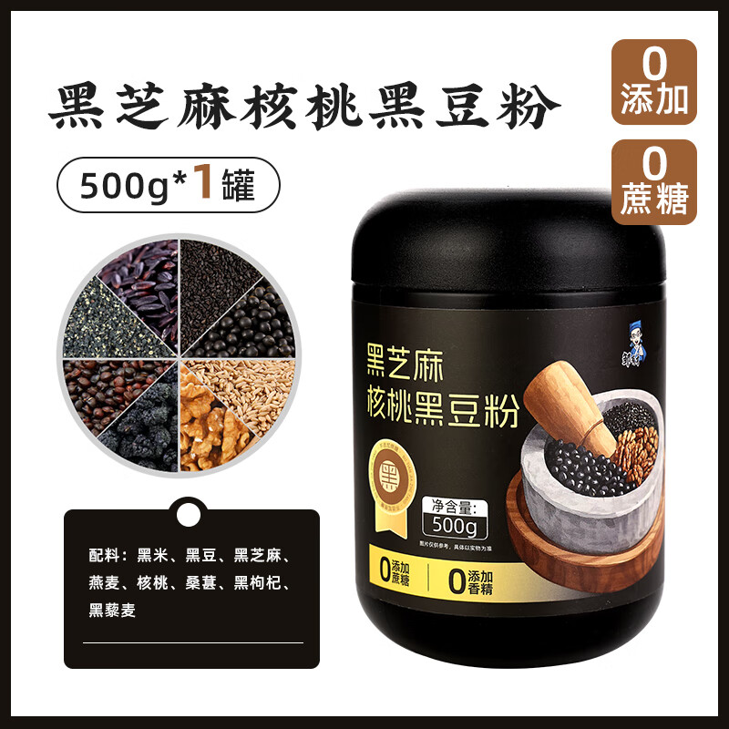 鄒有才純熟黑芝麻粉現(xiàn)磨無糖精黑芝麻糊即食營養(yǎng)代餐早餐沖飲五谷雜糧 黑芝麻核桃黑豆粉 500g*1罐