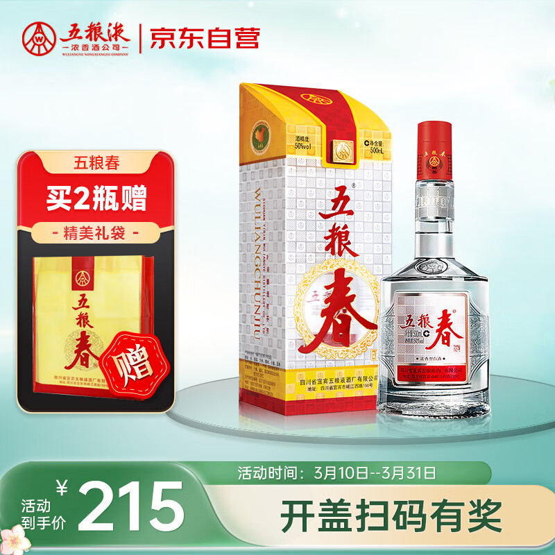 五粮液股份 五粮春 第一代 浓香型白酒 50度 500mL 单瓶装