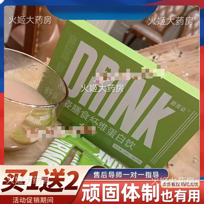 通用碧美姿纤美姿膳食纤维蛋白饮美姿恋胶原蛋白复合饮微商同款店