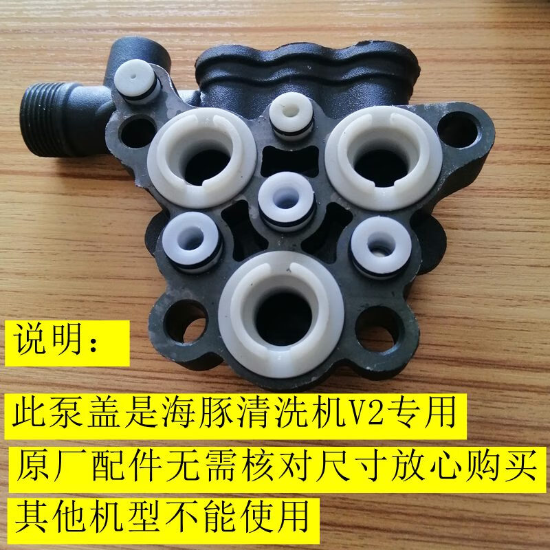 安露（ANLU）海豚V2高壓清洗機(jī)泵蓋配件全自動(dòng)小型洗車機(jī)刷車泵220V泵頭配件 泵蓋