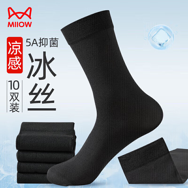 猫人10双装男士袜子男薄款耐磨抑菌丝袜松口透气不紧勒商务男袜