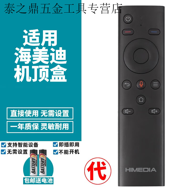 以琛定制喜木适用海美迪芒果嗨Q网络机顶盒遥控器蓝牙语音D1H6H7四代H H7四代H
