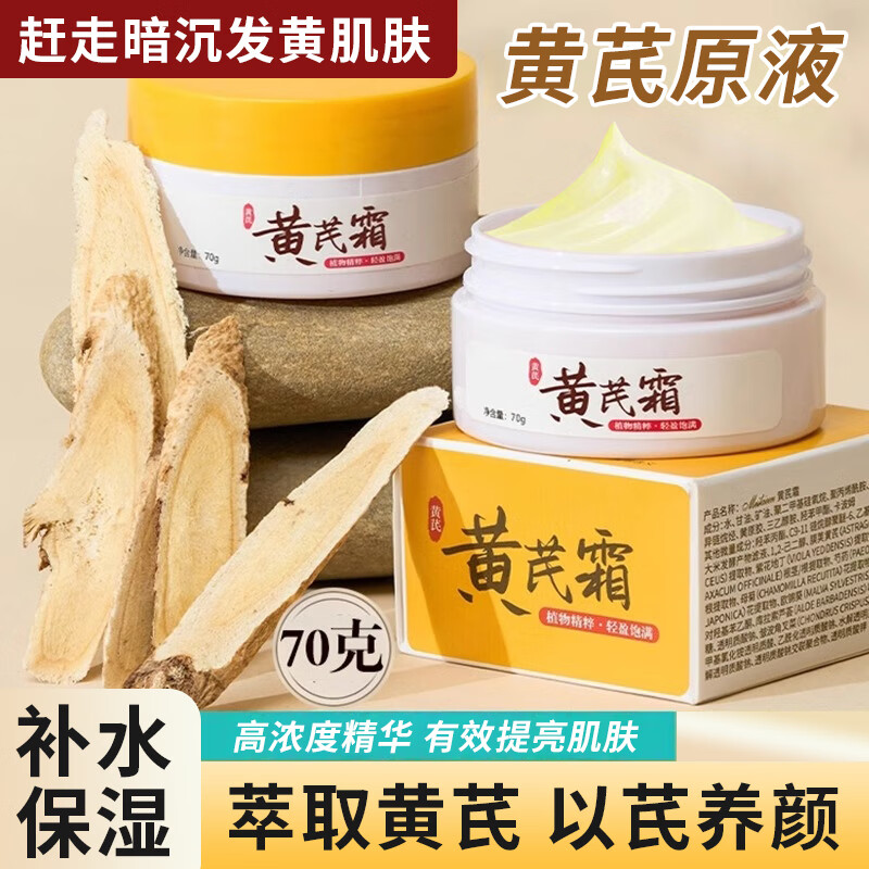 吟美黄芪霜老牌国货护肤品补水保湿莹润嫩肤面霜滋润肌肤 黄芪面霜70gX1瓶