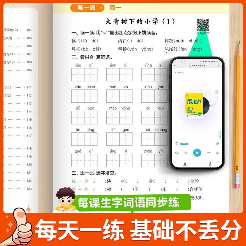 2026春季新版通成学典小学语文英语默写能手一二三四五六年级上下册人教版精通冀教译林外研一三起点科普湘少闽教鲁科版小学生专项训练本同步练习单词短语句型天天练通城学典 【一年级下册】 默写能手 语文（人