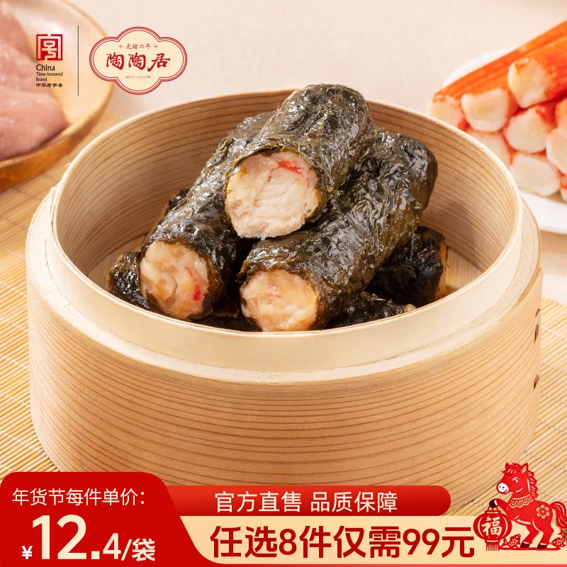陶陶居中华老字号品牌 广式早餐包子广府点心面点生鲜半成品点心  紫菜卷250g