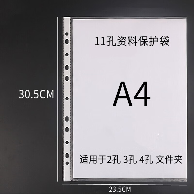绿文11孔中厚文件袋保护袋A4夹打孔袋塑料透明活页资料袋a4加厚保护膜防水透明公文袋插页收纳袋100个装