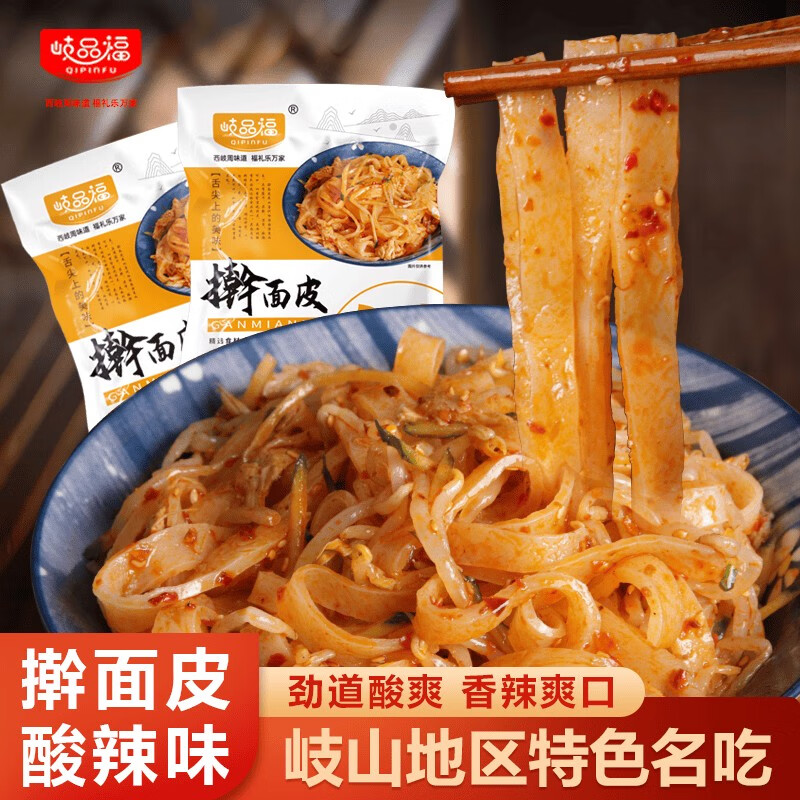 岐山搟面皮陜西寶雞西安特產(chǎn)小吃美食速食袋裝真空酸辣正宗涼皮 細(xì)款酸辣搟面皮310g*5袋