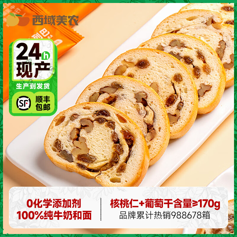 西域美农现做现发切片大列巴 坚果面包吐司整根切片装早餐 奶香切片列巴500g【牛奶和面】