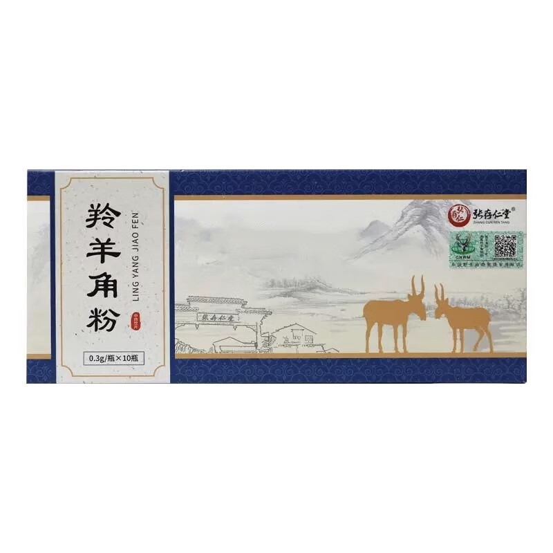 内廷上用【药房直售】羚羊角粉同张存仁堂羚羊角粉药材平肝息风散血高热惊痫癫痫眩晕 张存仁堂羚羊角粉0.3g*10瓶