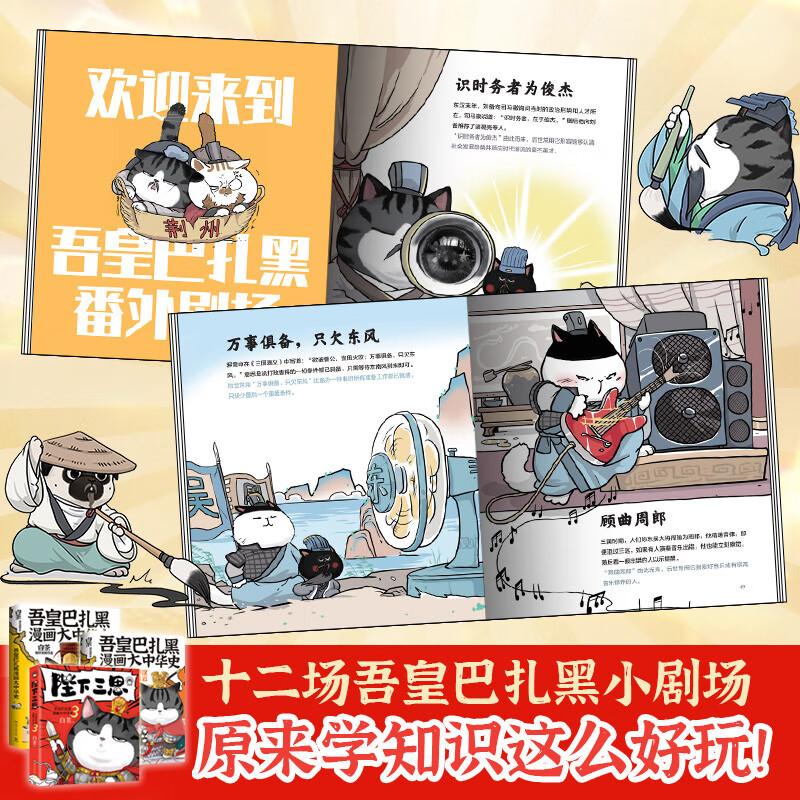 白茶新书 陛下三思 吾皇巴扎黑漫画大中华史 白茶吾皇万睡大文史系列 一本书爆笑了解从夏商周到秦王朝中国古代历史知识漫画 陛下三思+吾皇巴扎黑漫画大中华史1+2