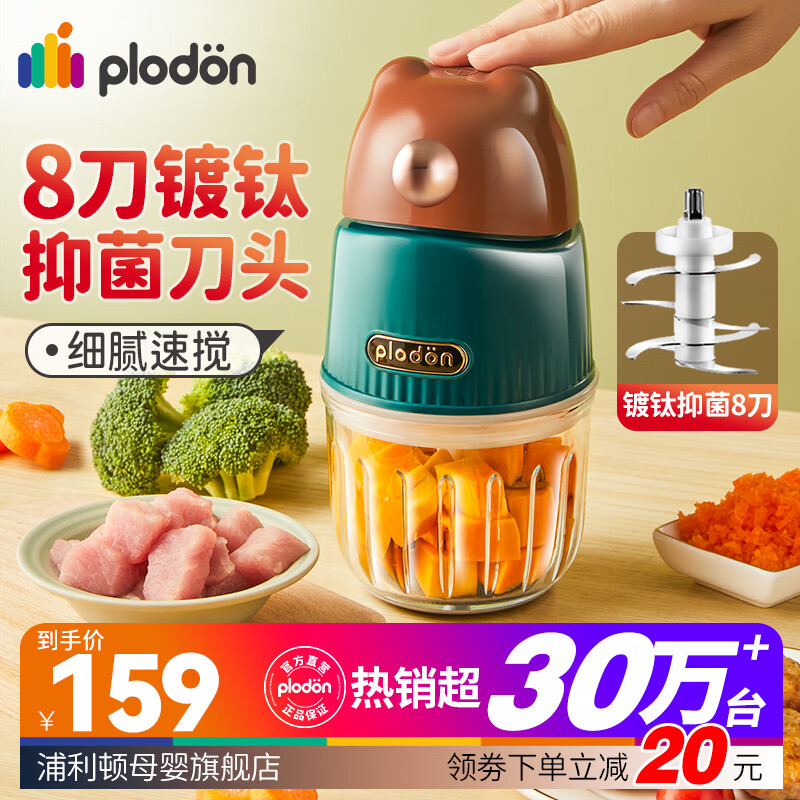 PLODON浦利顿婴儿辅食机小型料理机多功能家用宝宝辅食工具白装熊 小棕熊辅食单杯 8叶刀头 镀钛刀