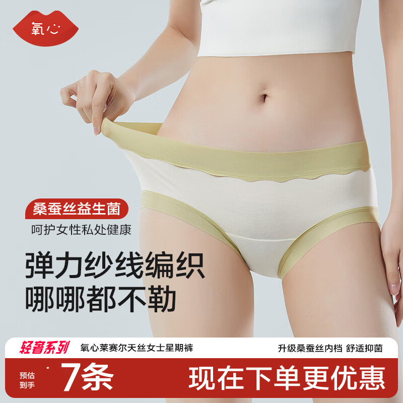 氧心（YANGXIN）7条装内裤女无痕抗菌裆三角裤夏季透气女士中腰提臀收腹短裤衩 一盒 7条 L
