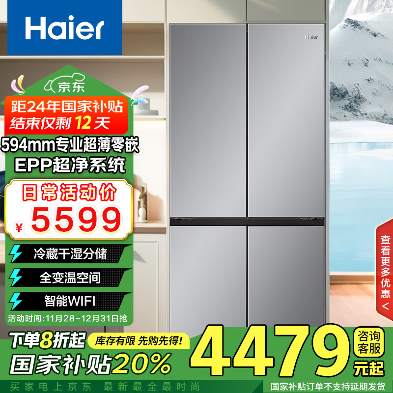 海尔（Haier）【小红花套系】476升冰河银594mm超薄零嵌EPP超净彩晶T型冰箱BCD-476WGHTDB9SNU1