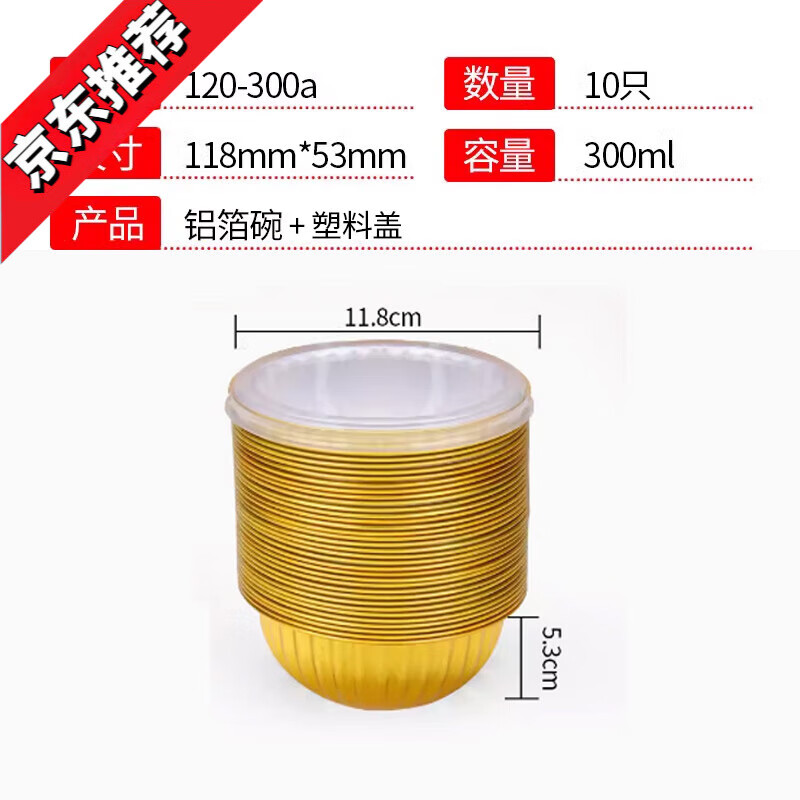 識恩鋁箔錫紙盒烤盤空氣炸鍋專用碗金色戶外錫紙鍋一次性火鍋打包餐盒 120-300ml圓碗配塑料蓋(10套)