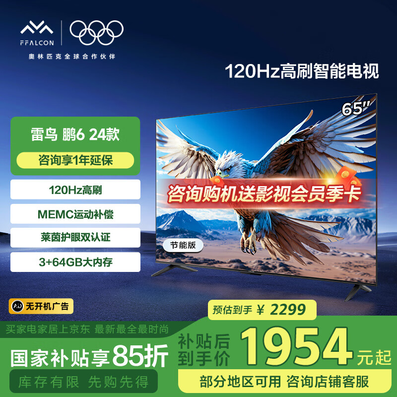 FFALCON���� ��6 24�� 65Ӣ�� 120Hz��̬���� 3+64GB ������Ч ������ϷҺ��ƽ�����65S377C-J