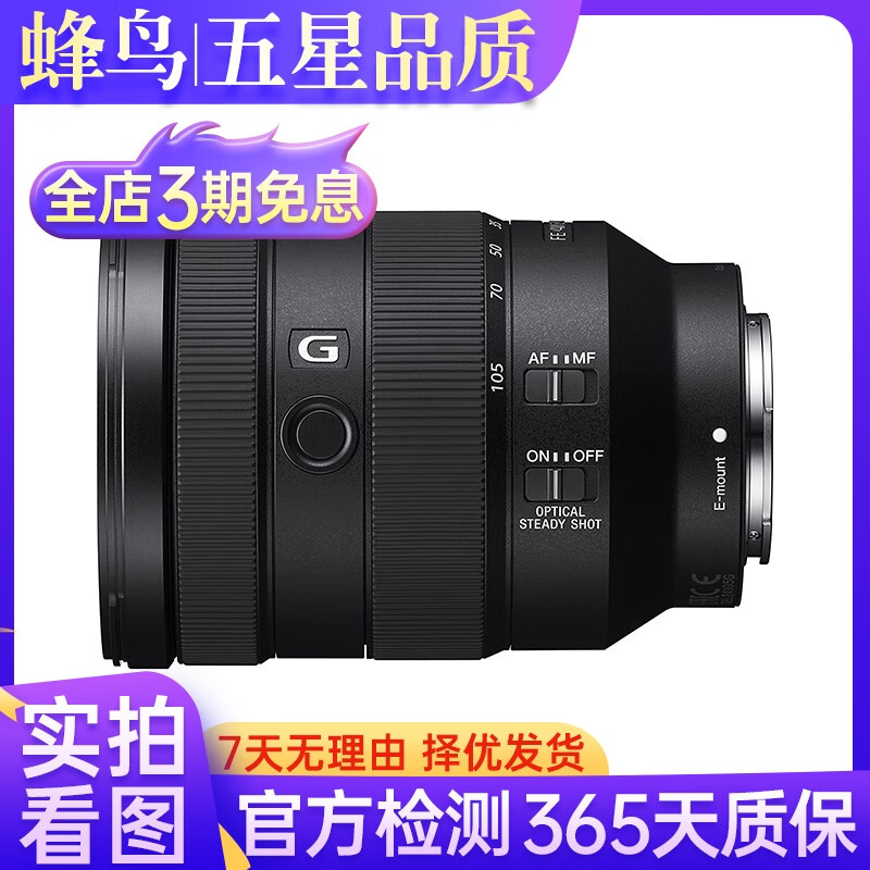 索尼/SONY 24-70mm 16-35mm 70-200mm 广角长焦人像微单镜头二手镜头 索尼fe24-105mm/F4 镜头 准新
