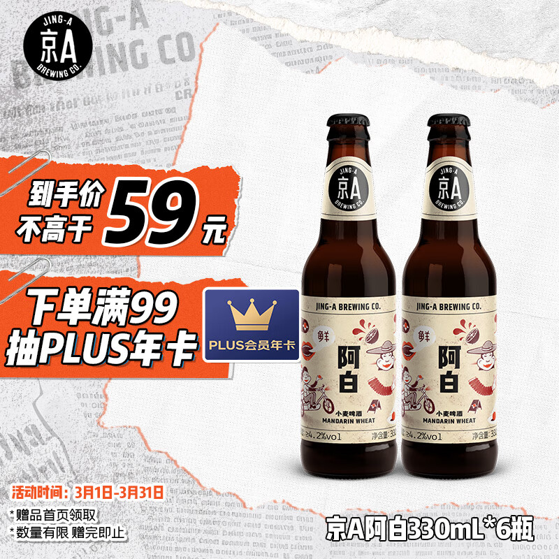 京A比利时风味小麦精酿啤酒阿白330ml*6瓶整箱装