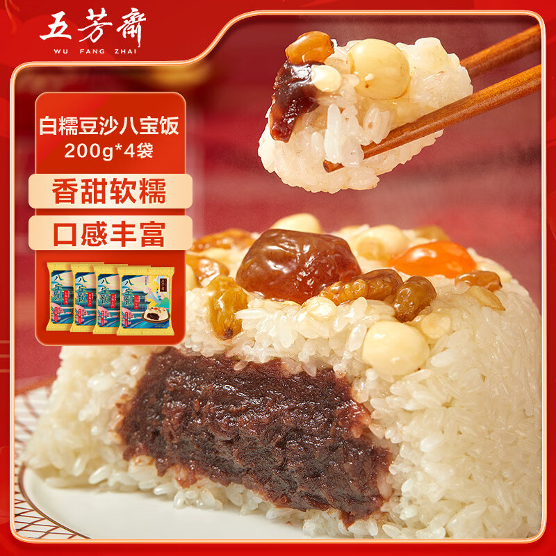 五芳斋 速冻八宝饭 白糯豆沙八宝饭量贩装 200克*4袋 方便早餐加热即食