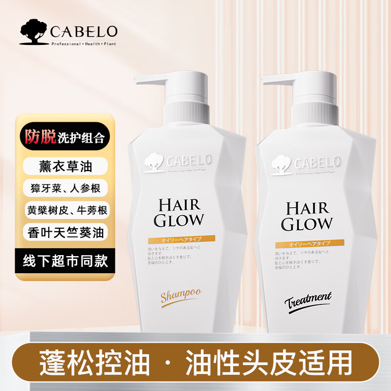 卡蓓诺（CABELO）防脱洗发水 丰盈润养发丝 毛囊堵塞油性脱发适用【日本原装进口】 【控油防脱】油性头皮 无硅油配方 洗护组合 350ml*2瓶