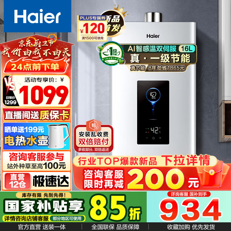 ������Haier��ȼ����ˮ������������15%����Ȼ������16��һ������ˮ�ŷ������Ķ�΢��������첻��JM6ϵ��JM6C 16L ��JM6C����ҵTOP����������