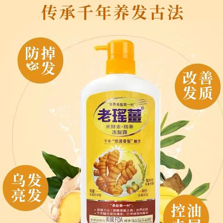 老瑤姜【香港原裝】香港百年老字號 生姜米酵精華 洗護套裝 老瑤姜洗發(fā)水720ml去屑脫發(fā)控油