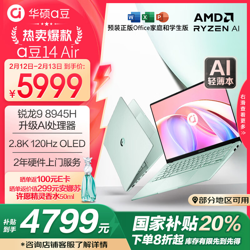 ASUS 华硕 a豆14 Air 八代锐龙版 14英寸 轻薄本 鼠尾草青（锐龙R7-8845H、核芯显卡、32GB、1TB SSD、2.8K、OLED、120Hz）