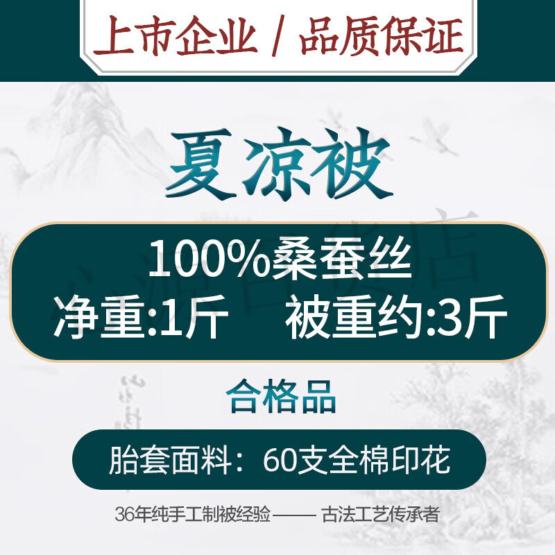江南古韻【活性印花工藝】蠶絲被春秋被空調被加厚冬被學(xué) 被重約5+7斤[絲 180x220cm[面料] ' 被重約3斤[絲重1斤]