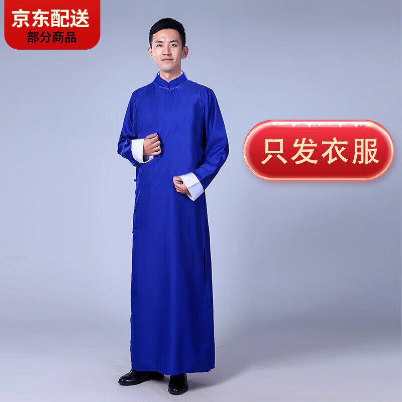 CARLOS KAYLA三句半演出服相声服大褂长衫马褂表演舞台服长袍男女说书快板 宝蓝色 180 京东折扣/优惠券