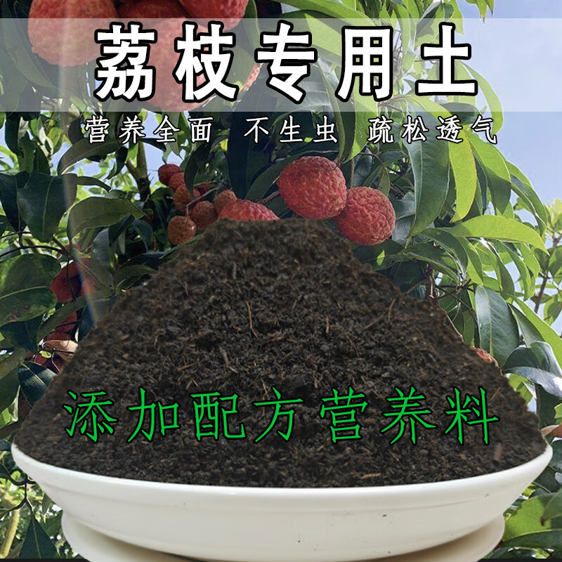 荔枝专用土荔枝专用营养土营养土泥土种植土种树专用花土 荔枝精配专用土[ 19斤 ]