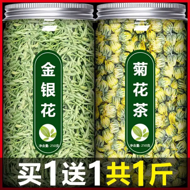 北京同仁堂原料金銀花菊花茶中藥材原料500g養(yǎng)生涼茶煮水 【買1送1】【共2罐】金銀花250g+胎菊250g