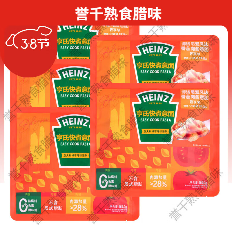 亨氏(Heinz)意面博洛尼亞風味羅馬風味辣番茄肉醬意面意大利面 番茄肉醬貝殼意面輕享裝164.2g*5