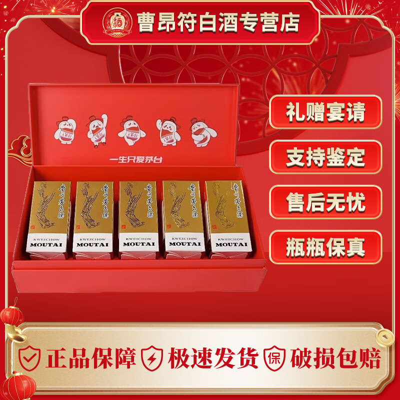 茅台贵州 飞天茅台小可爱53度100ml酱香型白酒小白条+小金条50mL 5瓶 53度 100mL 5瓶 茅台小可爱礼盒装