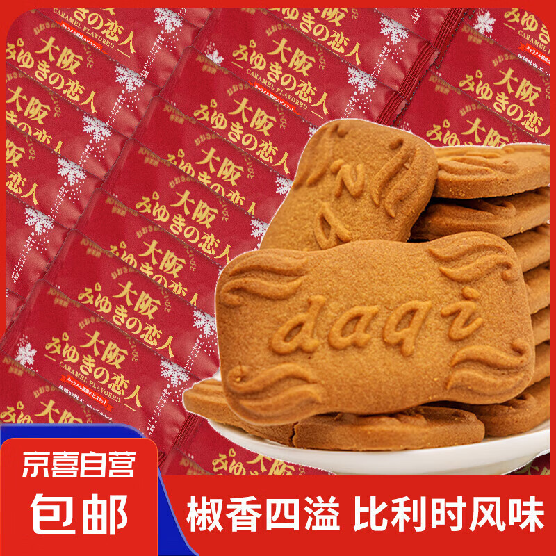 【情人节】大阪恋人同款日式焦糖饼干小零食早餐饼干休闲食品 焦糖饼干4包