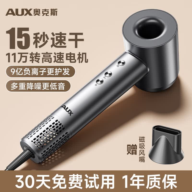 奥克斯（AUX）高速吹风机负离子护发电吹风大功率家用风筒大风力速干低噪便携女友生日礼物 【灰色】9亿水润负离子+超快速干+6种吹发模式
