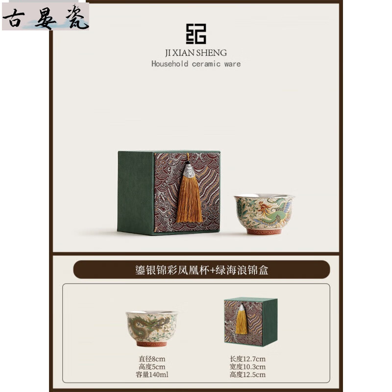 古晏瓷龍鳳主人杯夫妻茶杯情侶對杯長輩領(lǐng)導(dǎo)父母生日壽宴結(jié)婚七夕伴手禮 2.錦彩鎏銀(鳳)主人杯(禮盒裝) 200mL以下