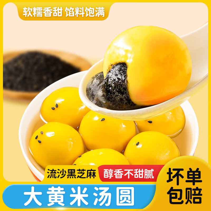 呆小厨黑芝麻大黄米汤圆速冻速食早餐半成品网红元宵速冻网红元宵 大黄米黑芝麻汤圆300克*3袋(约45