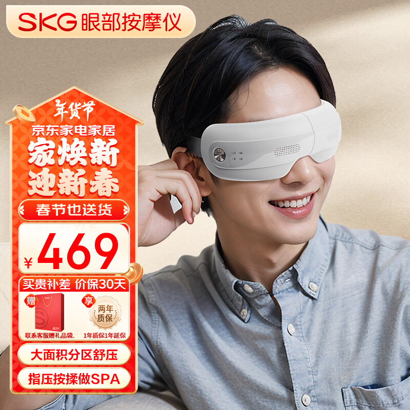skg眼部按摩器 仿生气囊指腹按揉可视热敷便携护眼仪 送长辈男女友生日新年实用礼物E3-2代尊享款白色