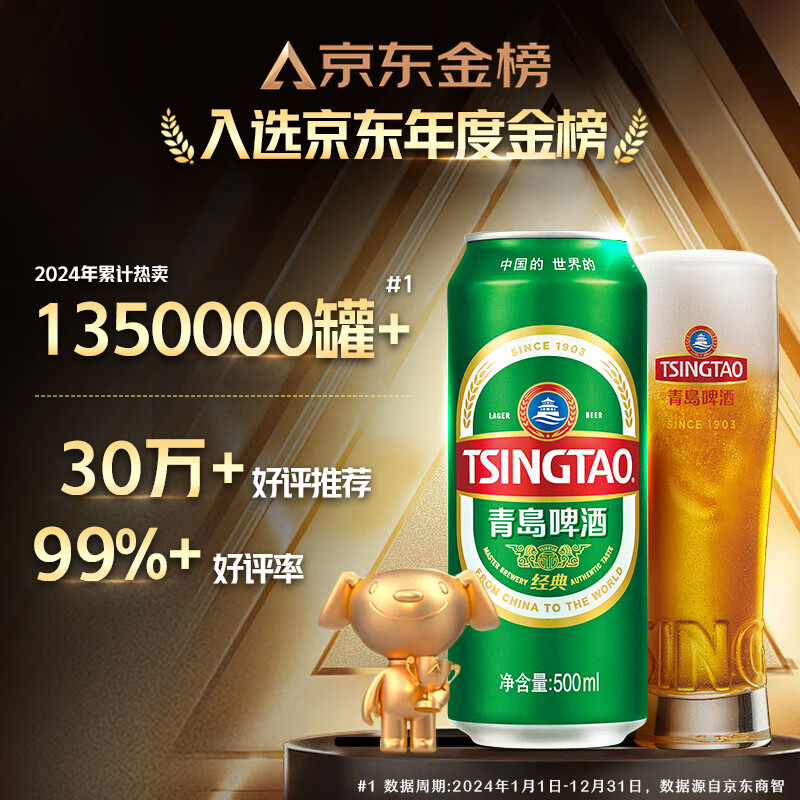 青岛啤酒经典 500mL 24罐