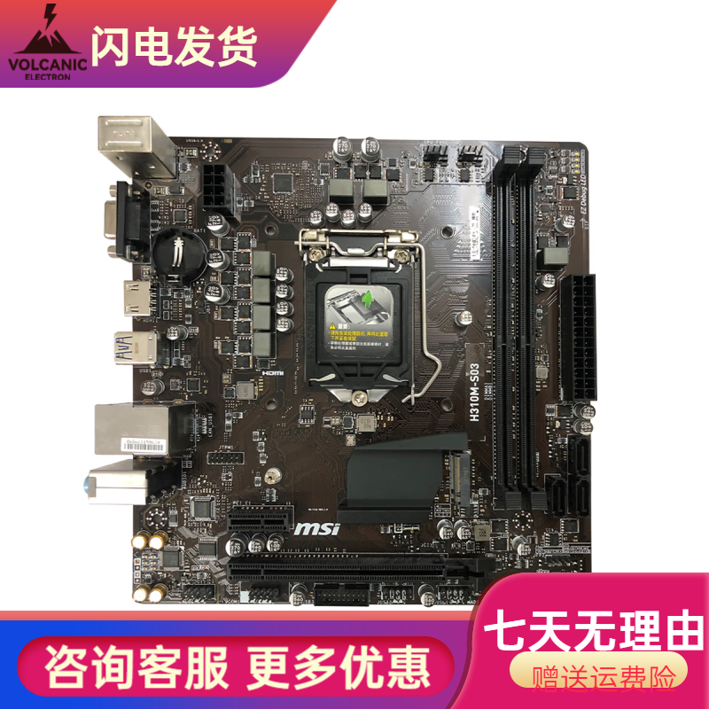 微星B360/B365系列七彩虹/华擎/昂达/梅捷H310M主板M.2 微星H310M S03 M.2