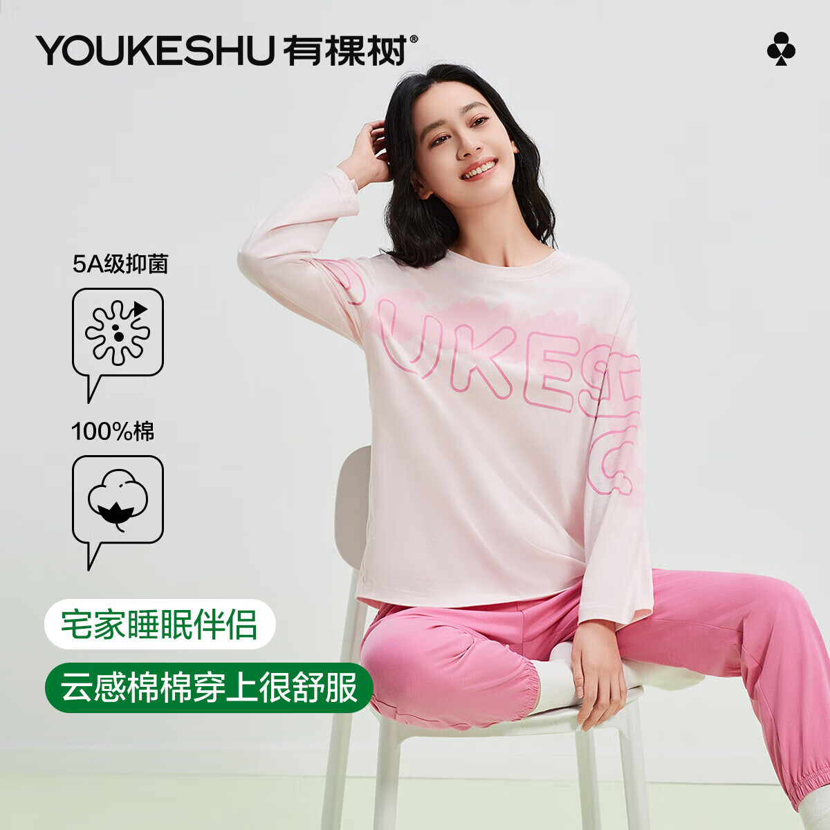 有棵树50S精梳棉女士睡衣套装可外穿纯棉5A级抑菌全棉家居服2025年新品