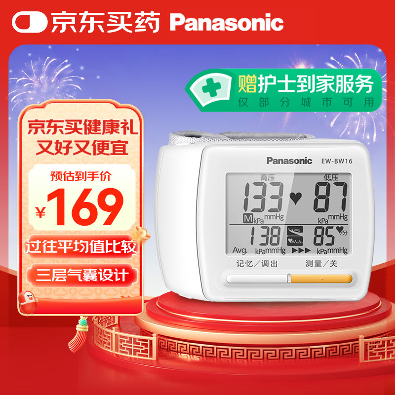 £PanasonicʽѪѹҽüñЯڻо׼ѪѹEW-BW16ʵ165Ԫ