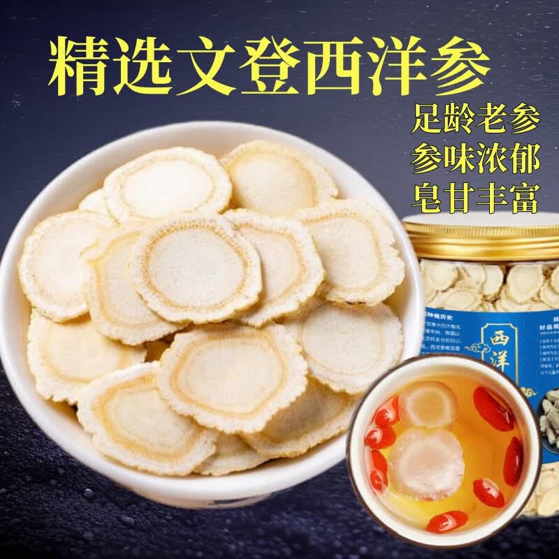 康裕尊 西洋参精选6年山东威海文登西洋参片另选滋补送长辈西洋参礼盒 【1.0CM-】 250g*1瓶 新货