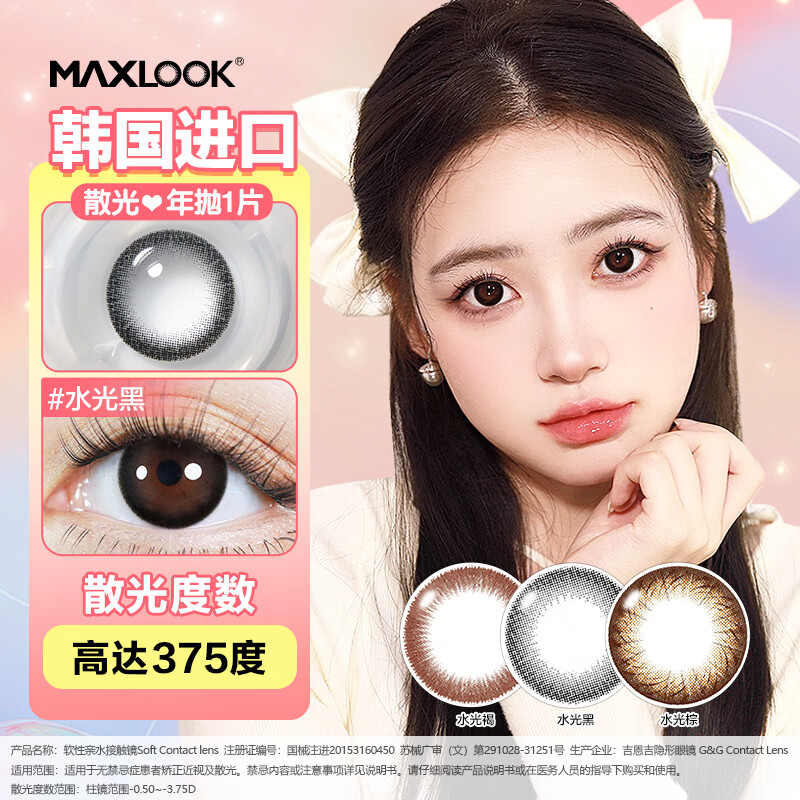 MAXLOOK散光美瞳隐形眼镜定制年抛1片装韩国进口自然彩色近视 水光棕1片