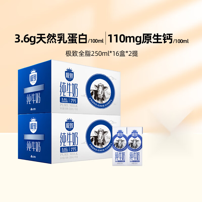 三元极致【王凯推荐】系列全脂纯牛奶250ml*16盒*2提营养早餐奶