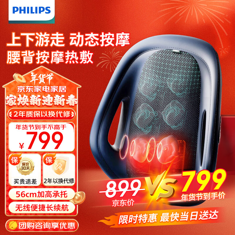 飞利浦(PHILIPS)腰部按摩器 背部按摩仪多功能腰椎揉捏热敷腰肌劳损按摩仪靠垫靠枕 新年礼物送长辈生日礼物5112B